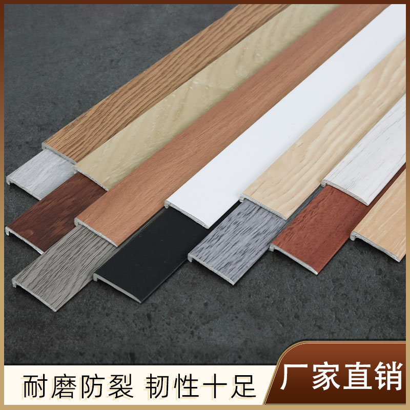 pvc收边条自粘门槛过渡条木纹直角L型木地板收口条7字装饰包边条