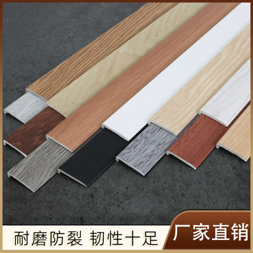pvc收边条自粘门槛过渡条木纹直角L型木地板收边条7字装饰包边条