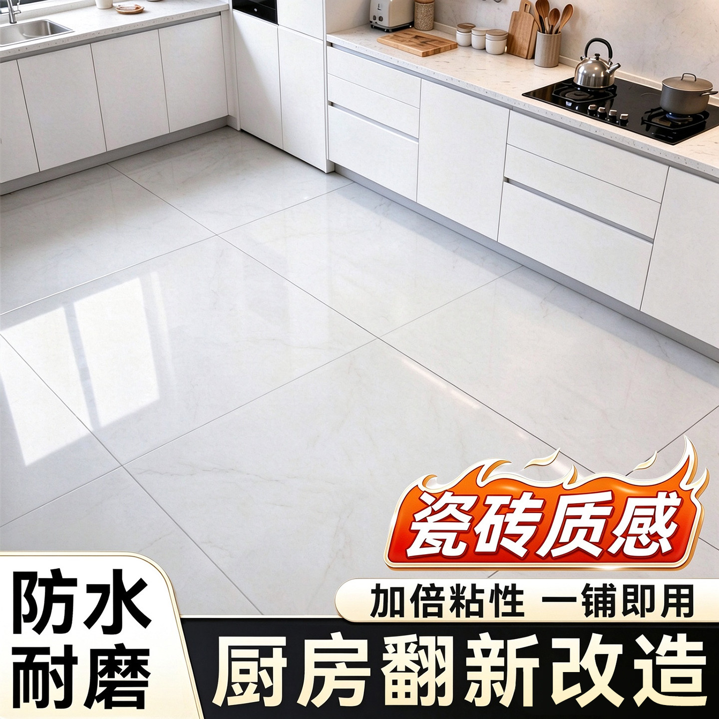 厨房仿瓷砖地板贴自粘80x80新型地板革加厚耐磨地面遮丑防水泥地