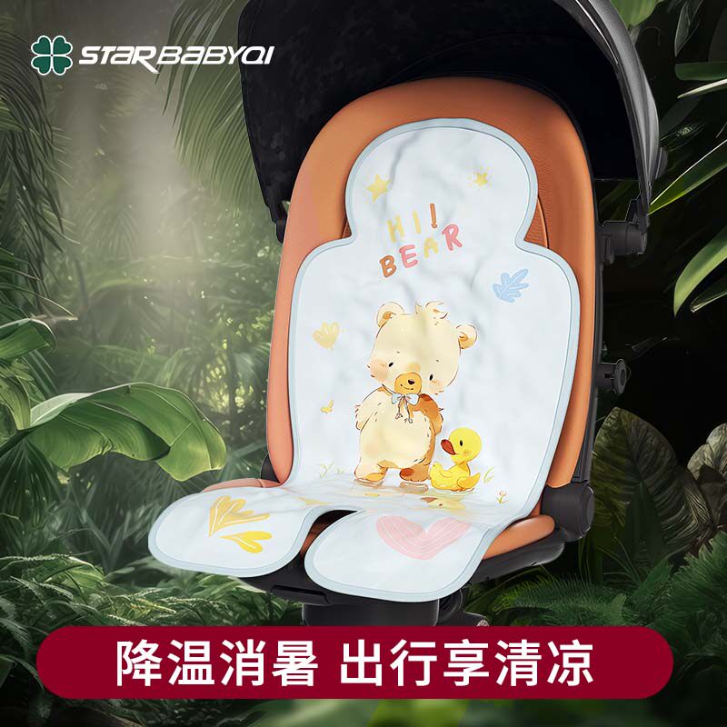 星宝琪婴儿推车凉席坐垫宝宝餐椅坐靠冰珠凝胶垫夏季遛娃神器