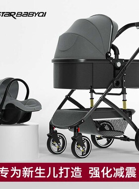 星宝琪婴儿推车可坐可躺轻便折叠儿童高景观双向新生宝宝bb手推车