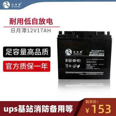 日月潭12v17ah电源应急备用