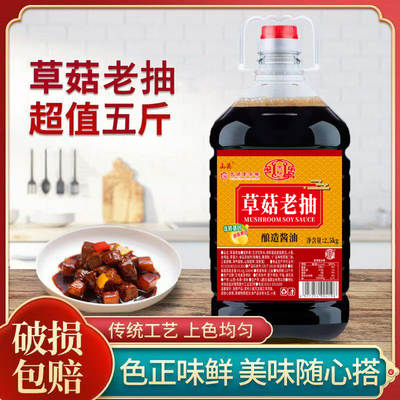 山溪草菇老抽生抽炒菜上色酱油