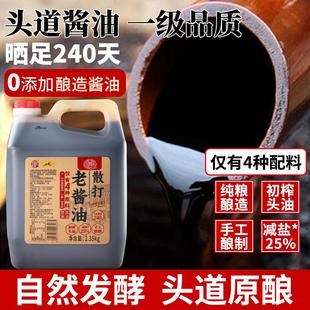 传统老酱油一级正品无添加传统大缸酿晒纯粮黄豆酿造调味家用生抽