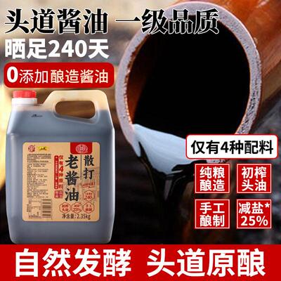 一级酿造酱油纯粮零添加