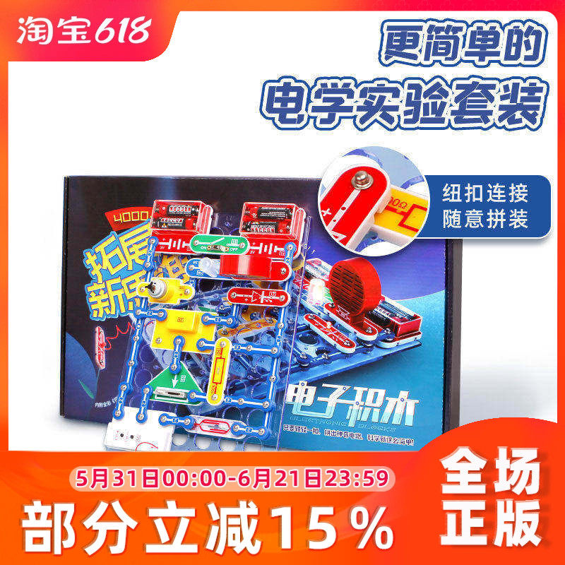 快乐读书宝4000+电子积木拼装玩具益智7岁8岁10岁儿童小学生礼物