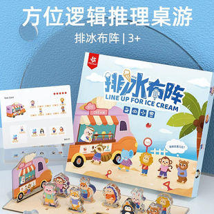排冰布阵动物排排队儿童方位空间思维训练益智玩具