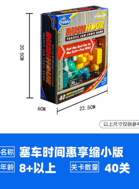 清仓(惠享便携版)ThinkFun塞车时间;适合6岁+;40个关卡;成人可玩