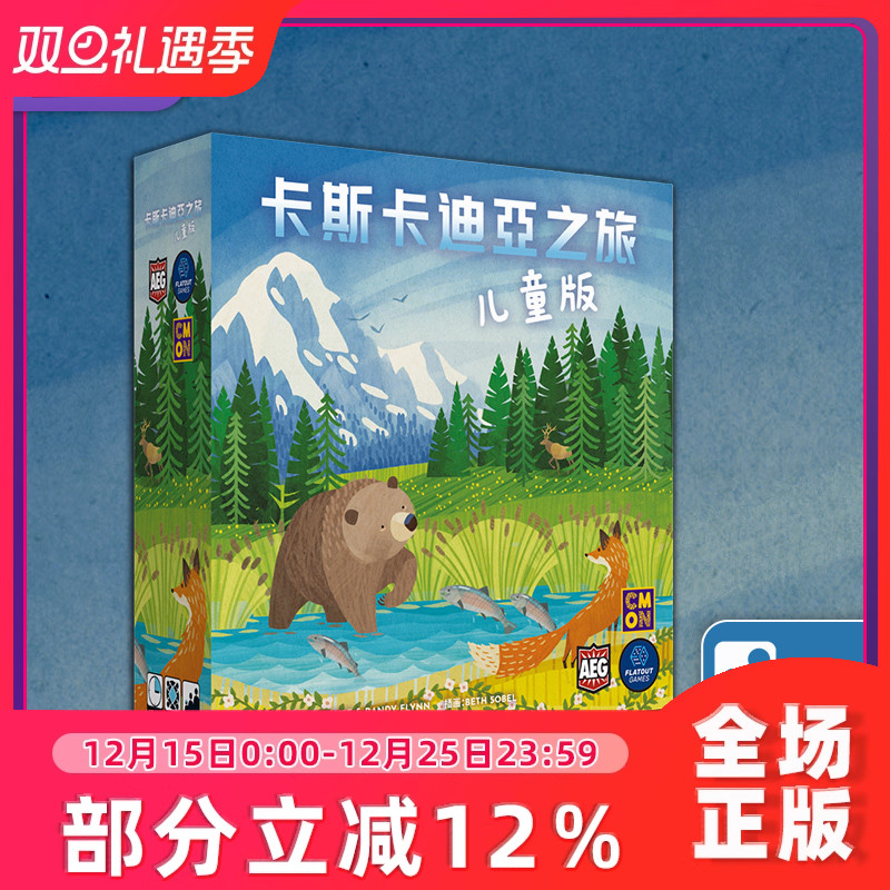 卡斯卡迪亚之旅 儿童版 （简体中文版） 桌面卡牌游戏 休闲聚会