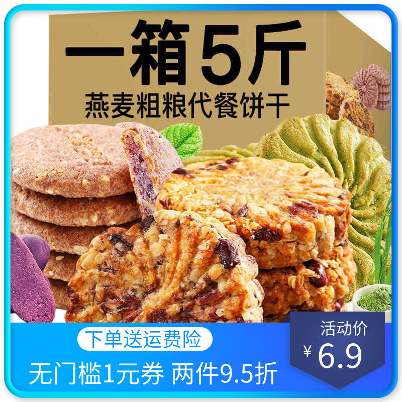 红豆薏米饼干粗粮饱腹无糖精全麦零食品低压缩卡脂杂粮紫薯燕麦饼