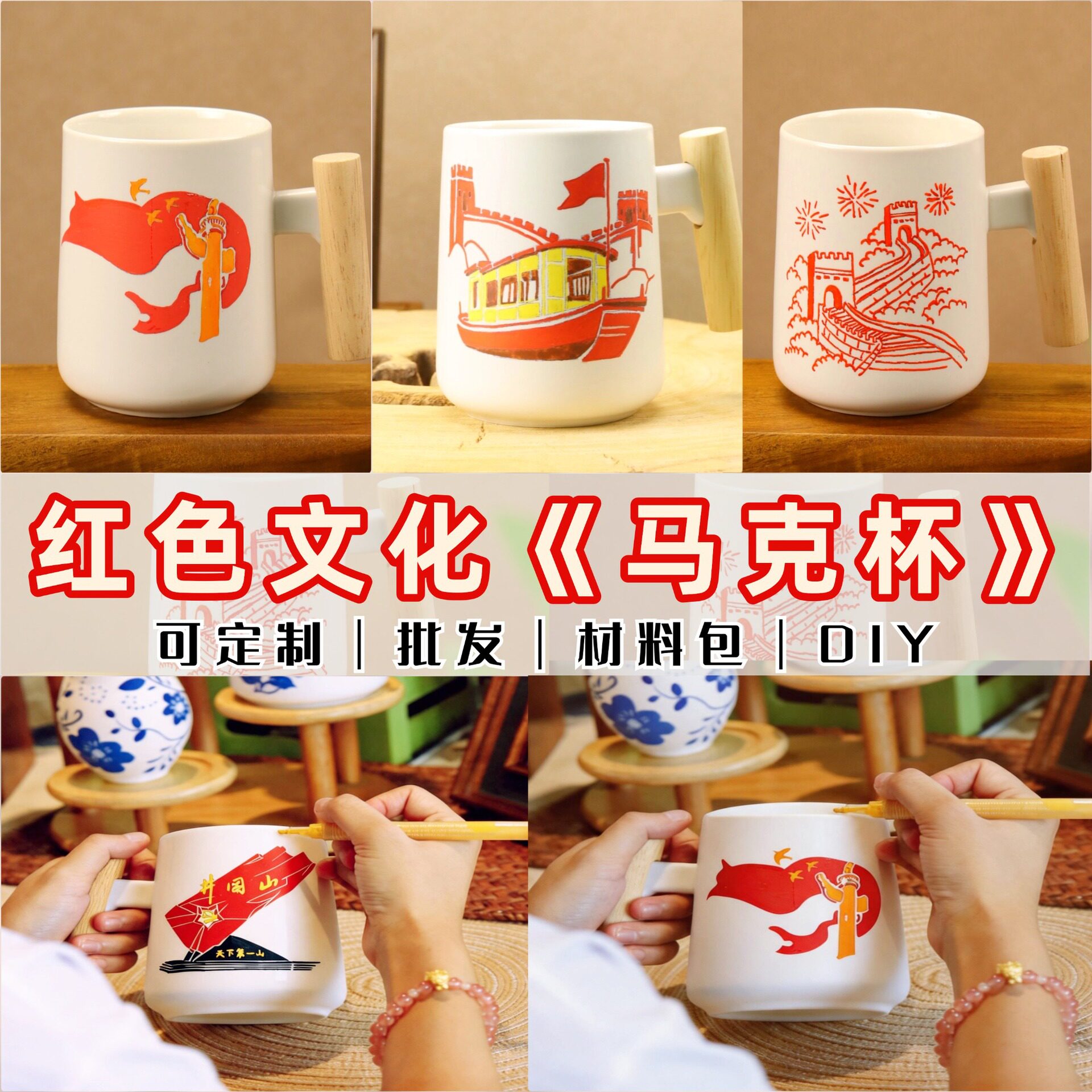 红色文化陶瓷马克杯DIY定制