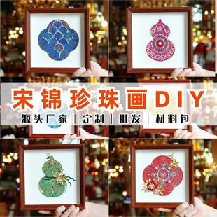 仿宋锦珍珠画手工diy材料包中秋新中式 饰相框画摆件团建DIY 国风装