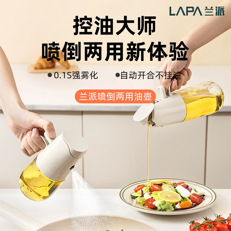 兰派两用油壶防漏油罐喷油壶家用玻璃酱油醋调料瓶雾化喷壶油瓶