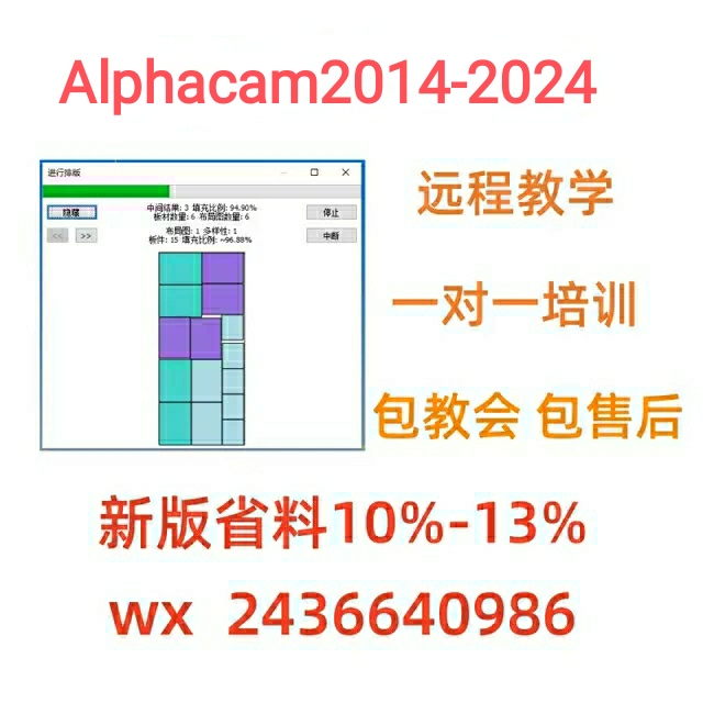 Alphacam2024远程安装条码插件