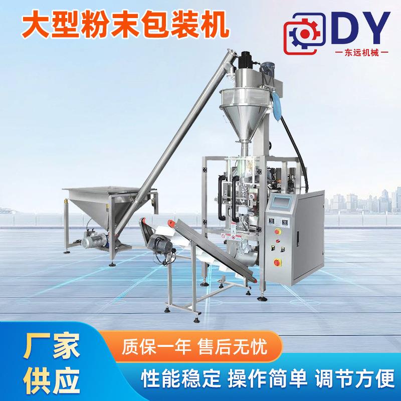 大型粉末包装机420型520型720型面粉堵漏王腻子粉包装机全自动