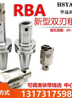RBA粗镗刀可调式25-33双刃粗镗套装rbh刀片杆粗镗刀头bt40镗刀柄