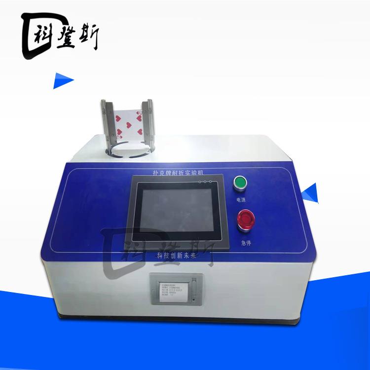 纸扑克牌耐折试验机触摸屏折克牌检测仪器扑克牌测试仪