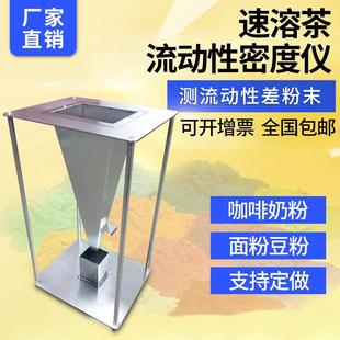 固态速溶茶自由流动性堆积密度计咖啡奶粉面粉大豆粉末密度测定仪