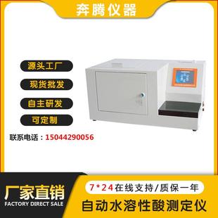 厂家直供BT 水溶性酸测定仪 1180自动水溶性酸测定仪 三杯