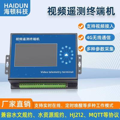 视频遥测终端机RTU4G无线有线视频叠加水电站水雨情水文水资源