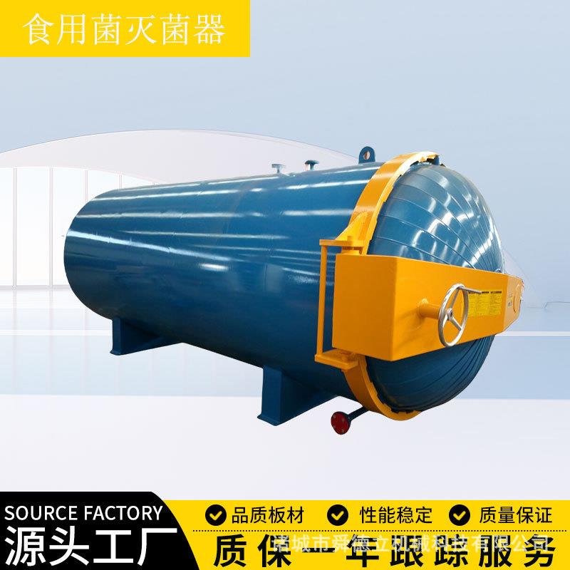 菌种厂卧式灭菌设备羊肚菌培养基高压灭菌器食用菌菌种杀菌锅