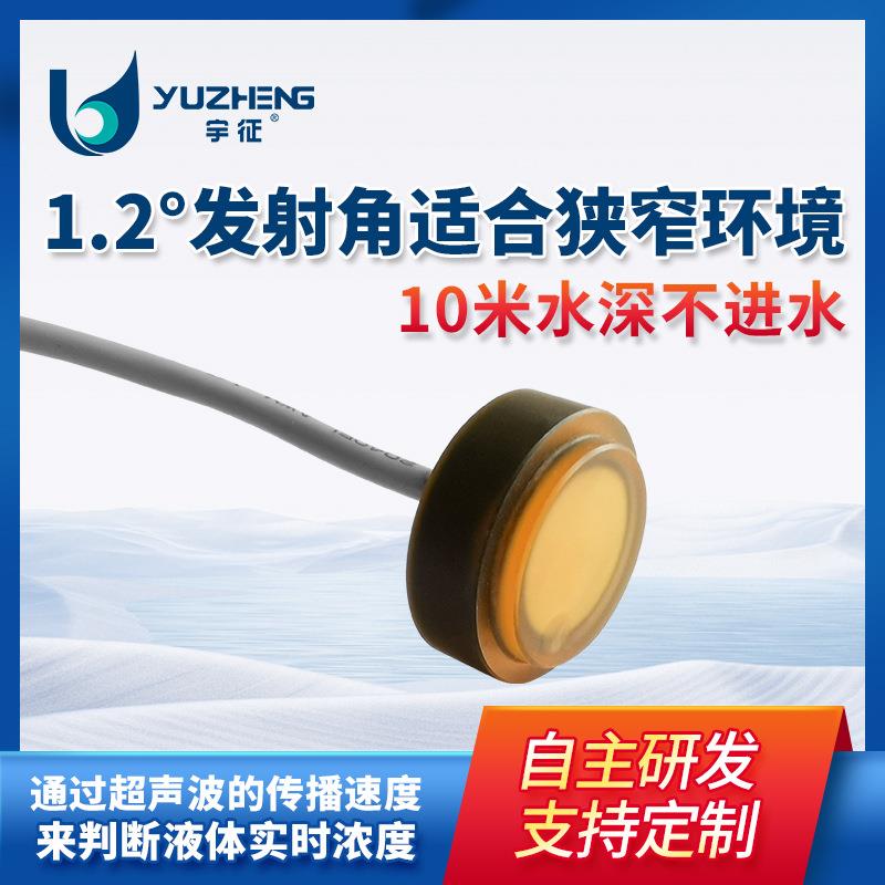 超声波液体声速探头适合狭窄环境测量液体浓度IP68耐弱酸弱碱