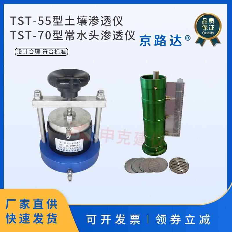 土壤渗透仪TST-55常水头变水头土工试验系数供水装置公路铁路
