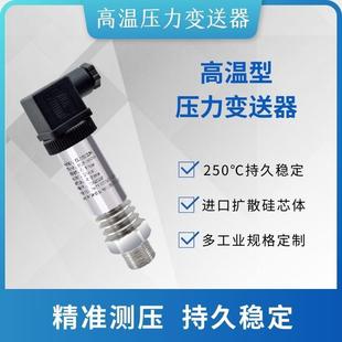 耐高温型压力变送器SUP 20ma数显传感器 P300G高精度4