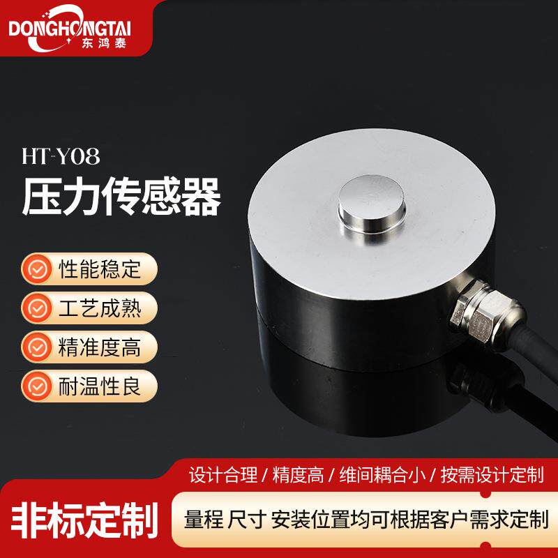 厂家供应压力式传感器高精度测量应用广泛专业压式电子称仪表