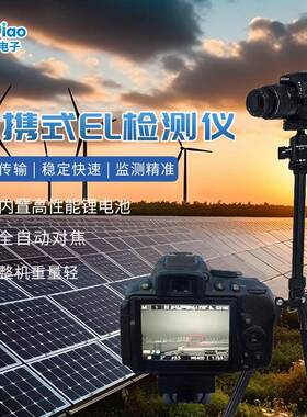 便携式EL检测仪光伏组件el测试光伏隐裂检测仪器组件方阵检测