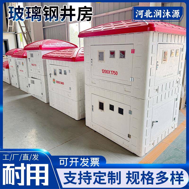 玻璃钢井房智能农田灌溉井玻璃钢井屋一体化井堡模压井房厂家