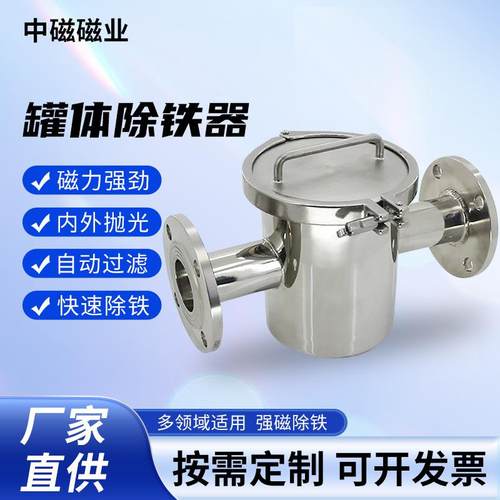 管道式不锈钢罐体除铁器卫生级流体式液体过滤器食品级强磁吸铁器