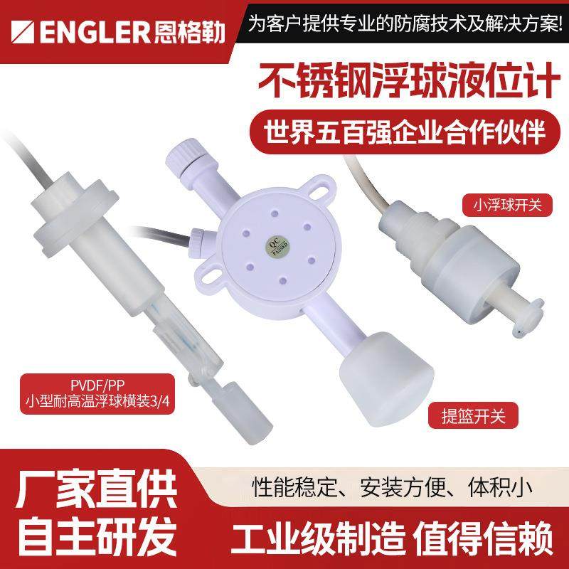 国产耐腐蚀PP液位开关PVDF浮球小开关提篮开关,工业油品/胶粘/化学/实验室用品,其他实验室设备,淘宝优惠券,粉丝福利购,淘宝优惠卷