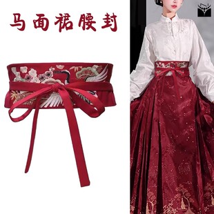 马面裙配饰腰封汉服连衣裙收腰女宽腰带复古红色束腰装饰刺绣裙子