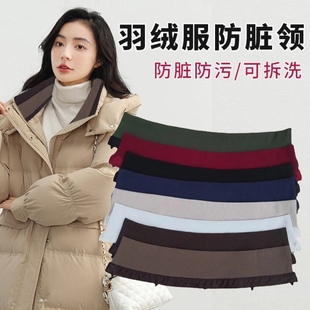 防脏护领羽绒服领子黑色针织螺纹可拆卸假领子女衣领棉衣包领护套