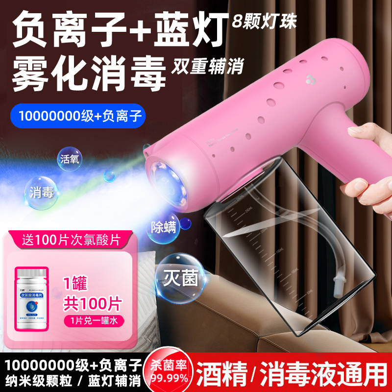 消毒喷雾枪负离子紫外线杀灭菌