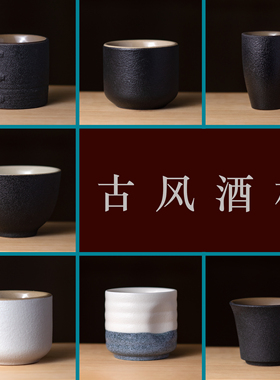 中式复古白酒杯小酒盅烈酒日式清酒杯仿古创意酒杯黑色简约风家用