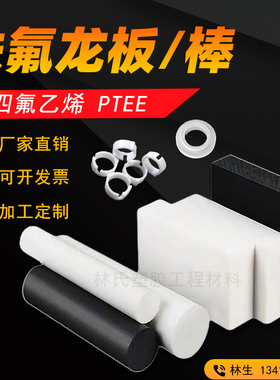 白色聚四氟乙烯防静电黑色PTEF四氟耐酸碱铁氟龙板棒CNC定制加工
