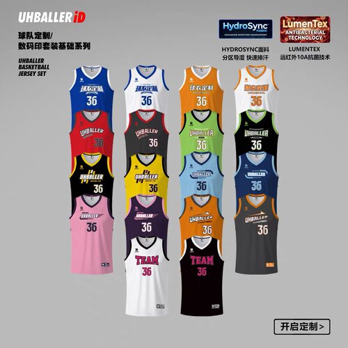 UHBALLER数码印篮球服定制