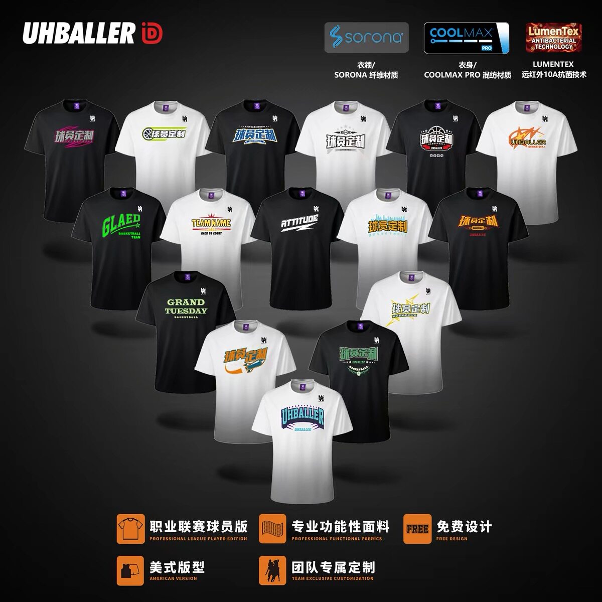 UHBALLER定制T恤CoolMaxPro混纺