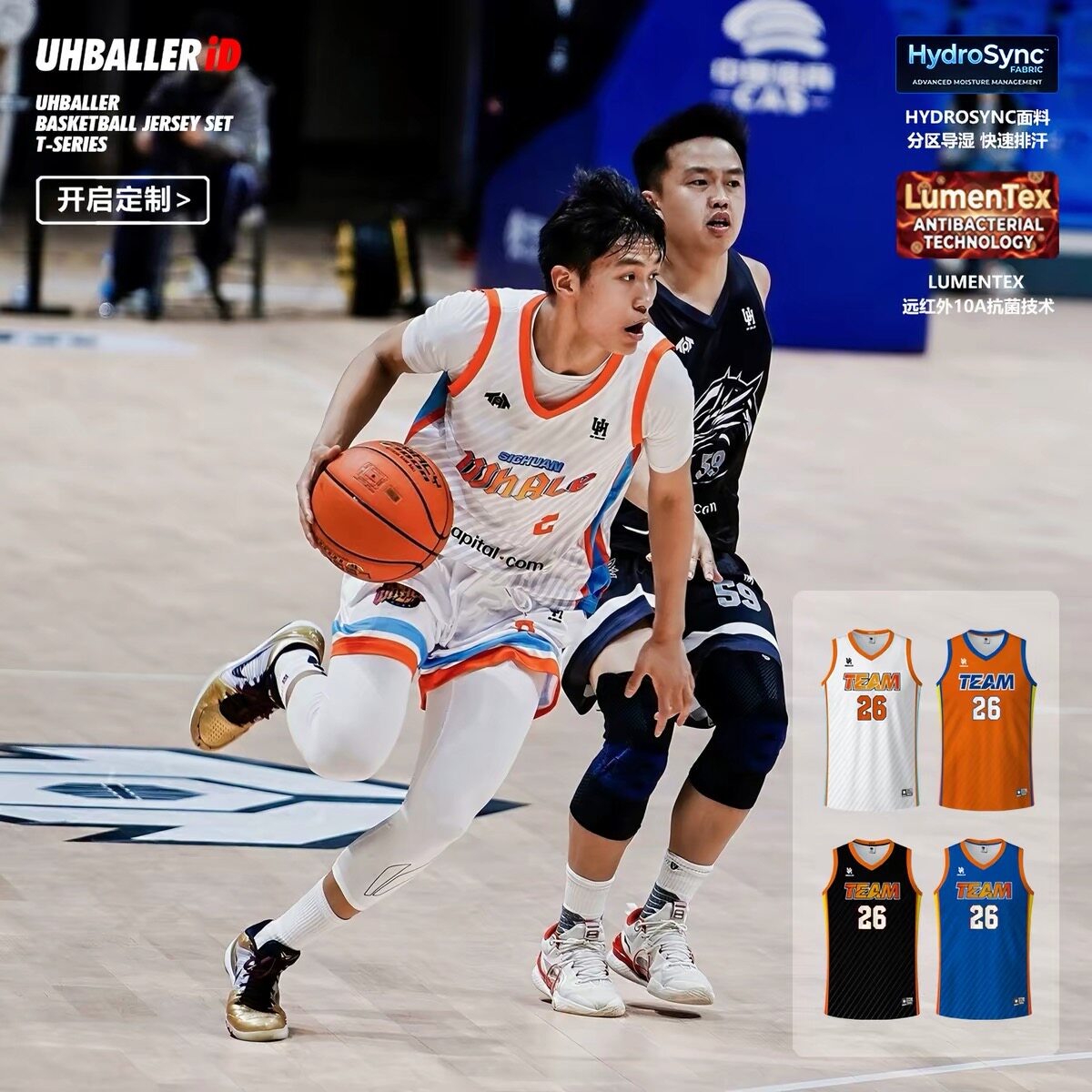 UH高端篮球服数码印比赛队服定制