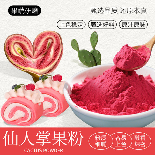 仙人掌果粉奶茶店专用原材料