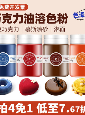 法采fc油性色粉可食用色素进口大红色焦糖色柠檬黄食品级蛋糕ac