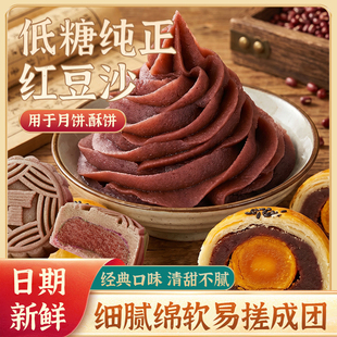 林小一低糖月饼馅料红豆沙馅香芋冰皮蛋黄酥枣泥白莲蓉奶黄家用