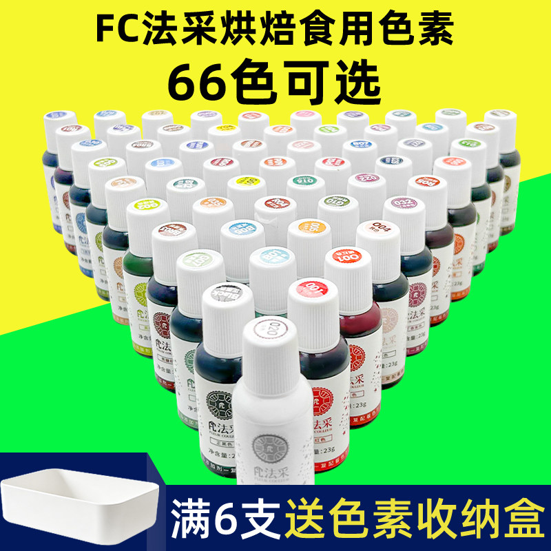 ac色素食品级烘焙奶油蛋糕白色彩色蓝色裱花可食用调色翻糖fc法采