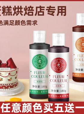 法采烘焙食用色素进口大红色焦糖色柠檬黄食品级蛋糕色素