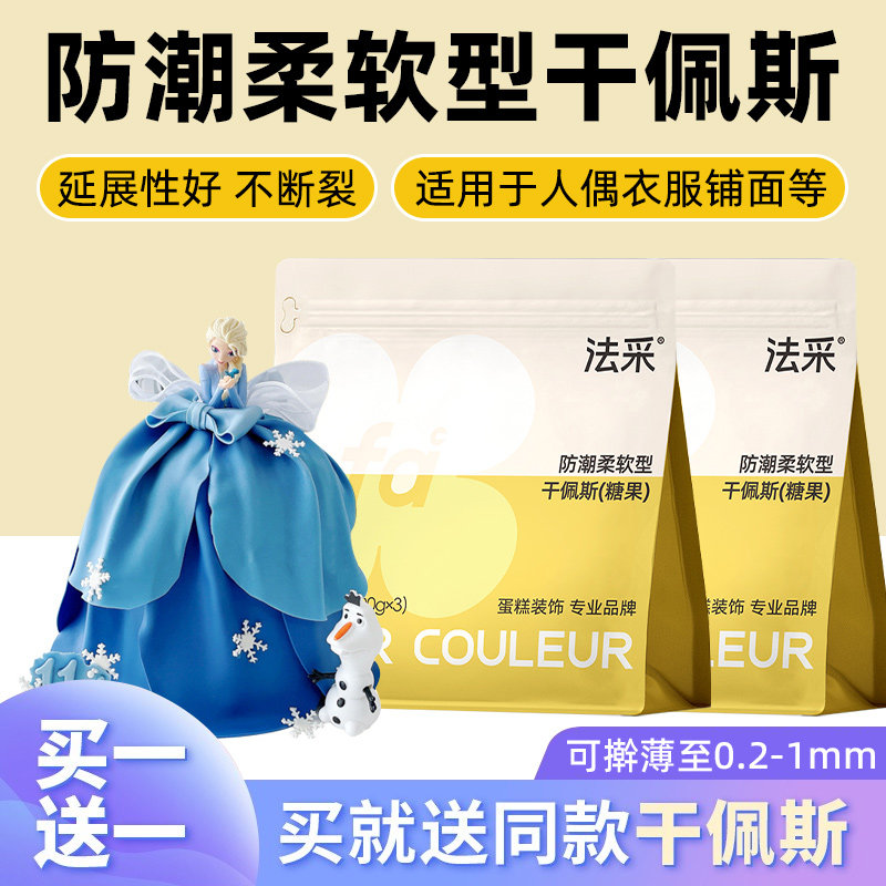 fc法采翻糖膏防潮柔软型干佩斯蛋糕装饰蝴蝶结食用皮烘焙糖牌人偶