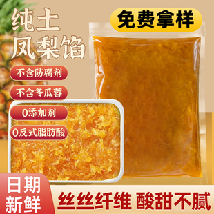 纯土凤梨馅果肉菠萝酥月饼馅料蛋黄酥黑金酥台式 凤梨酥不含冬瓜蓉