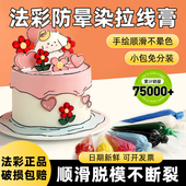 FC法采彩色拉线膏烘焙写字手绘蛋糕装 饰烘培翻糖防晕染豆沙奶油霜