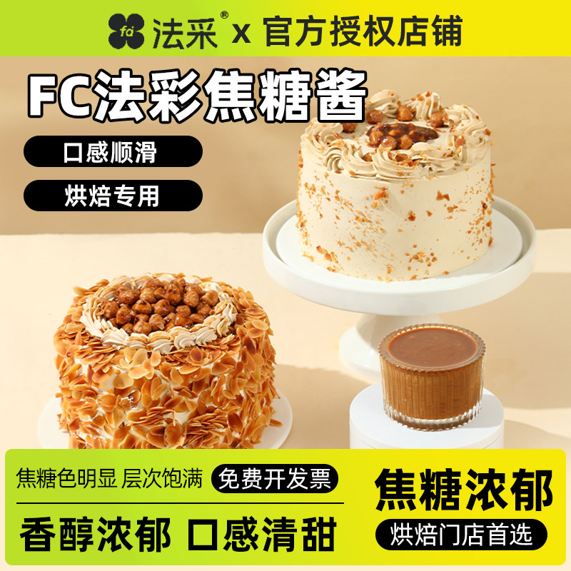 法采焦糖酱面包酱松饼酱蛋糕酱奶茶太妃糖烘焙原料搭配咖啡伴侣,粮油调味/速食/干货/烘焙,果酱/鲜花酱/甜味酱,淘宝优惠券,粉丝福利购,淘宝优惠卷